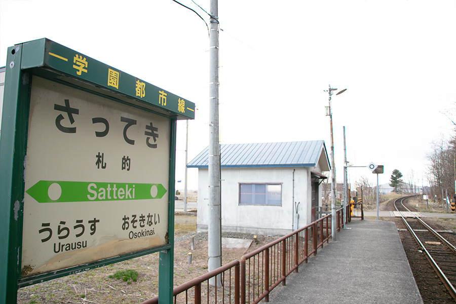 札的駅のホームの看板