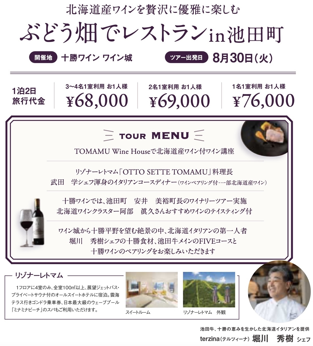 スイートルームに泊まるバスプラン