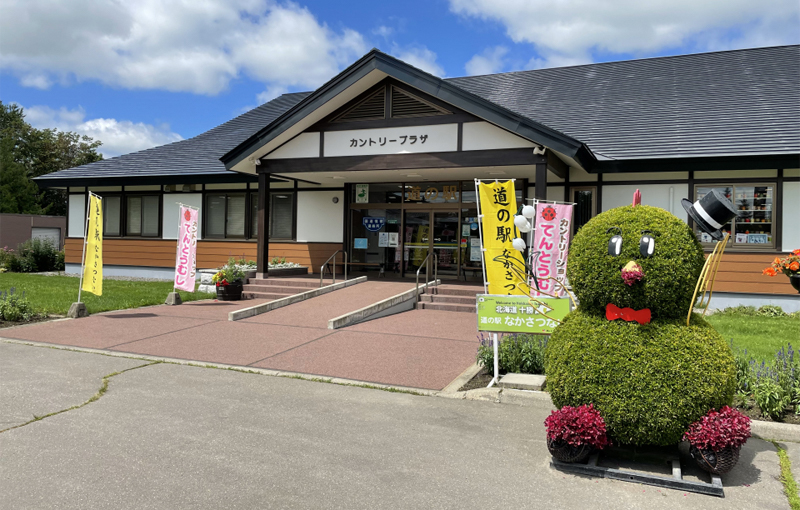 道の駅なかさつない