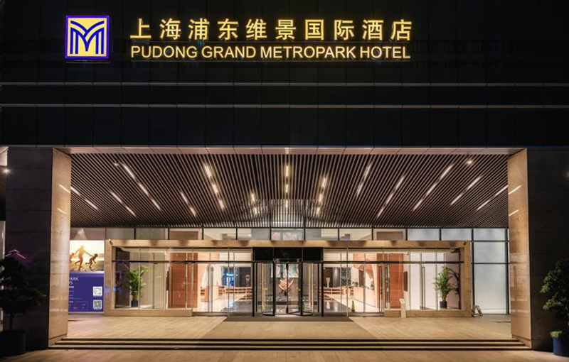上海浦東張江維景國際酒店