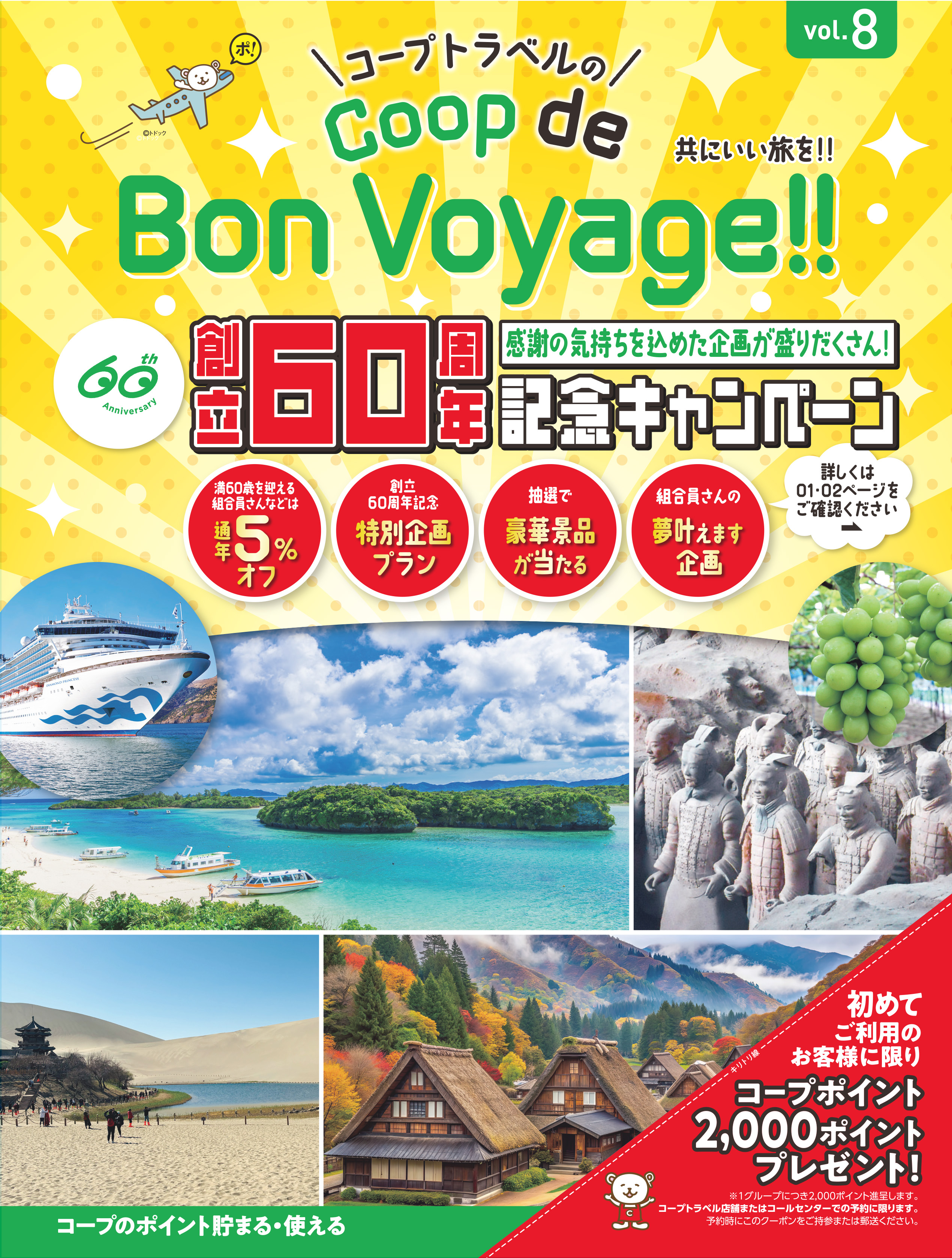 ボンボヤージュ7号表紙