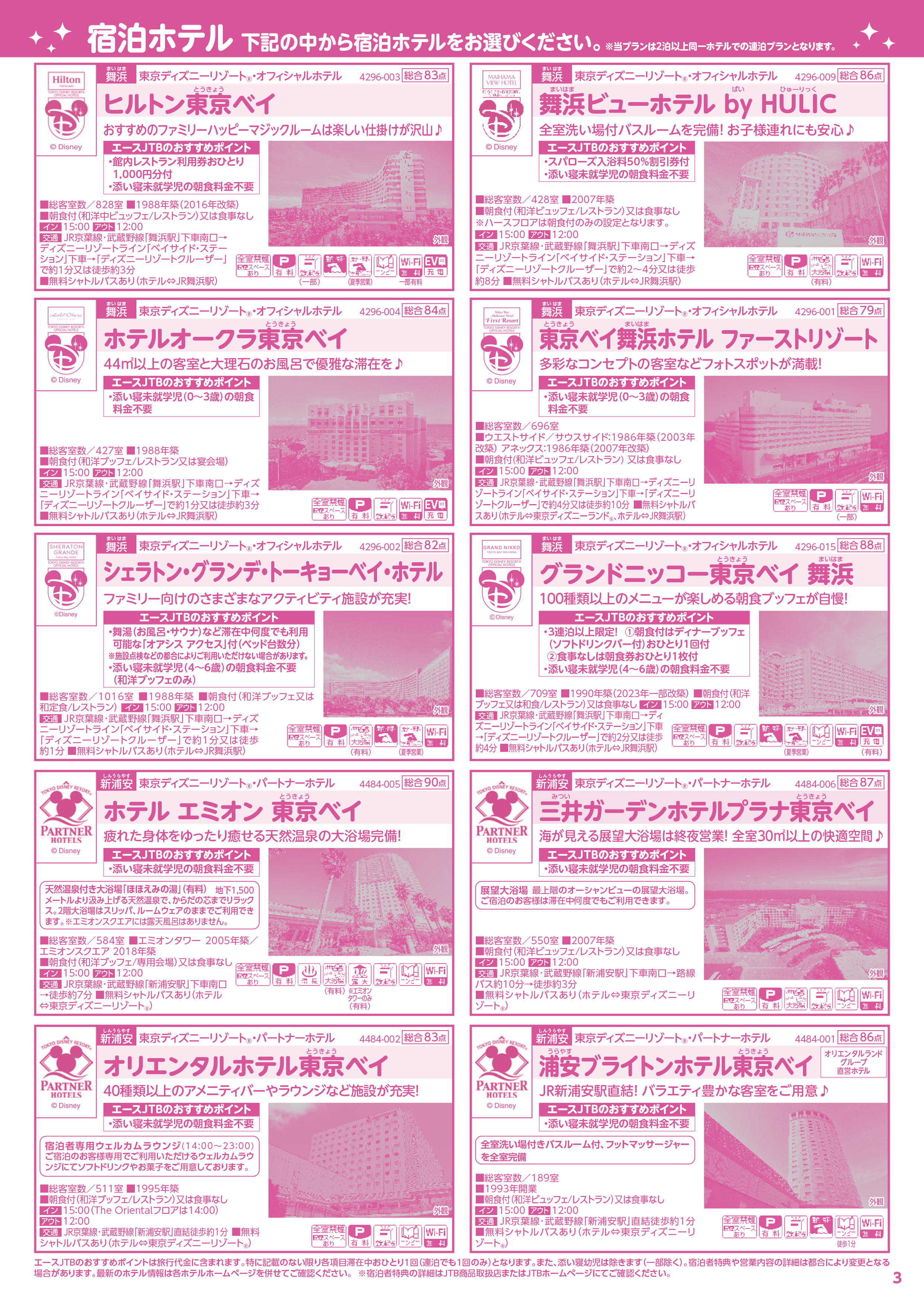 JTB北海道ウエルカム