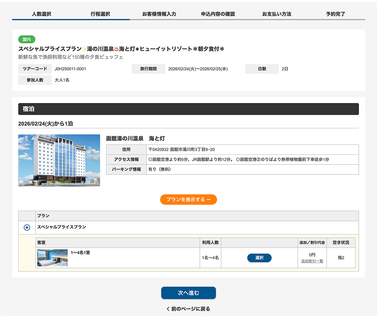 オプションの選択