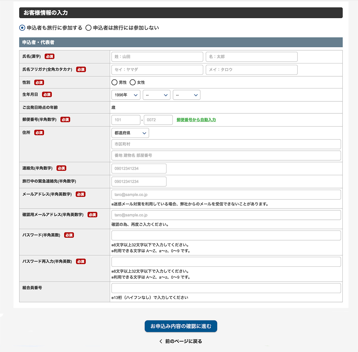 お客様情報の入力