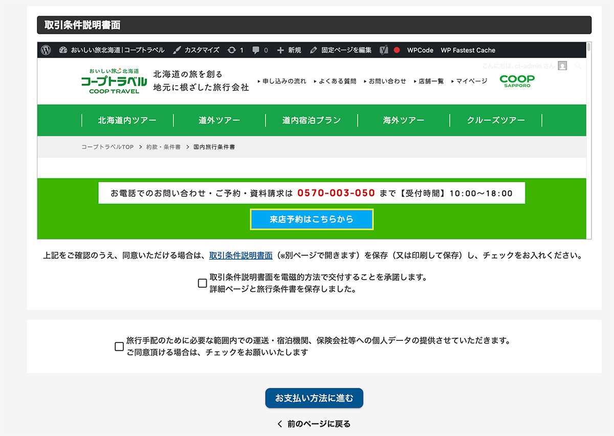 ご予約内容の確認