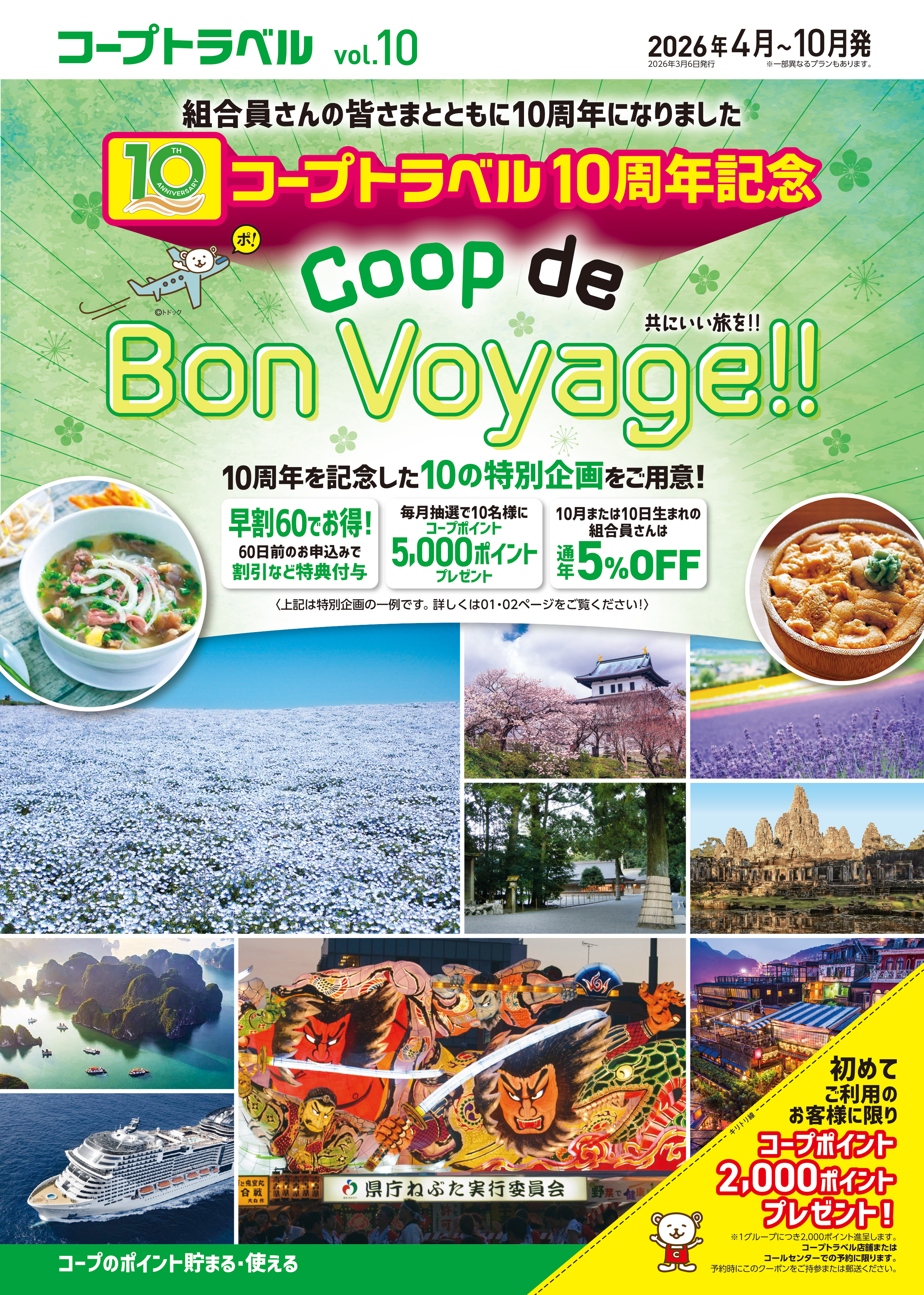 ボンボヤージュ10号表紙