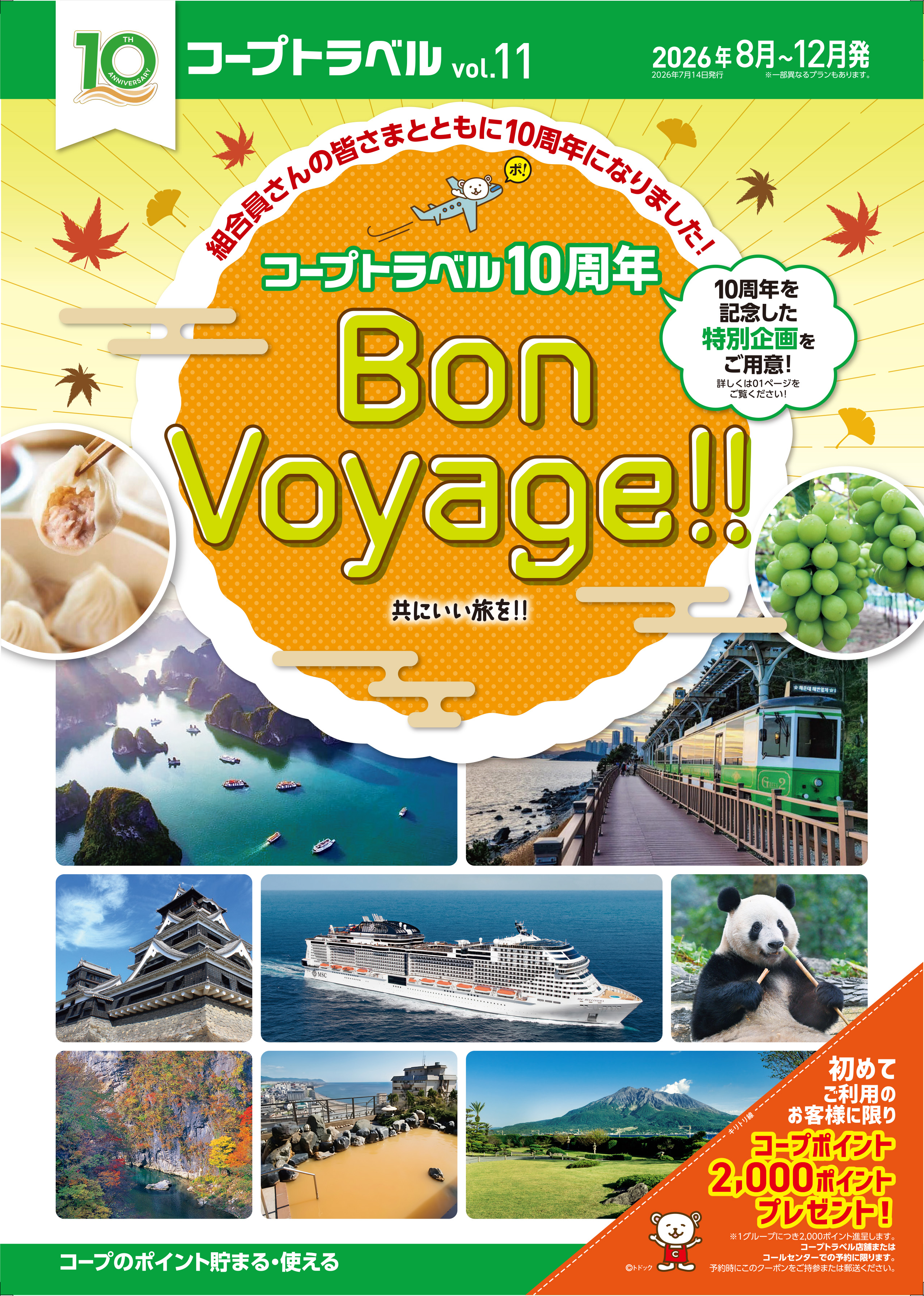 ボンボヤージュ表紙